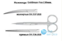 Ножницы, 130 мм., Goldman-Fox, DS.537.010, Falcon Surgical (Пакистан)